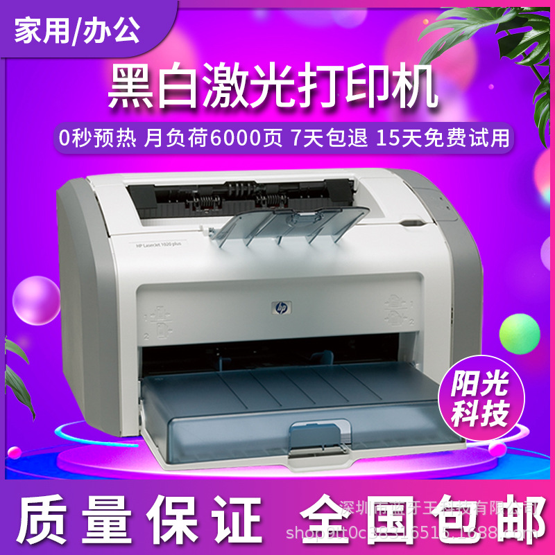 New Office HP1020Plus Black and White Laser Printer Student Office Home A4 Small Printer Home
