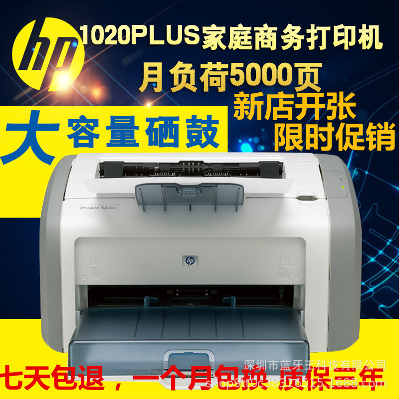 New Office HP1020Plus Black and White Laser Printer Student Office Home A4 Small Printer Home