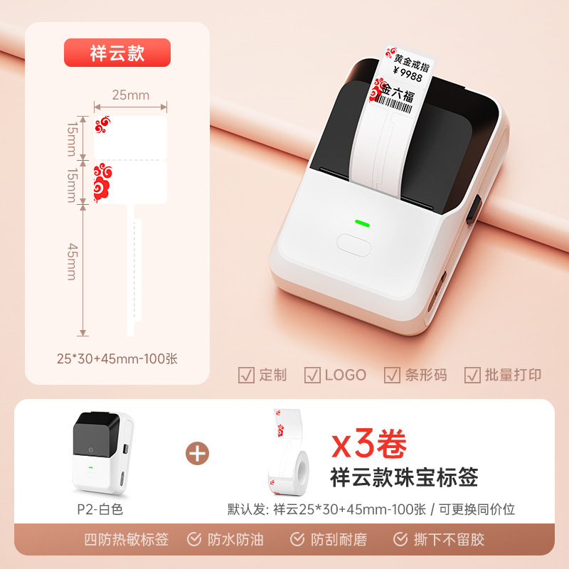 德佟P2珠宝标签打印机首饰品吊牌价格标签条码机手表玉石玉器翡翠