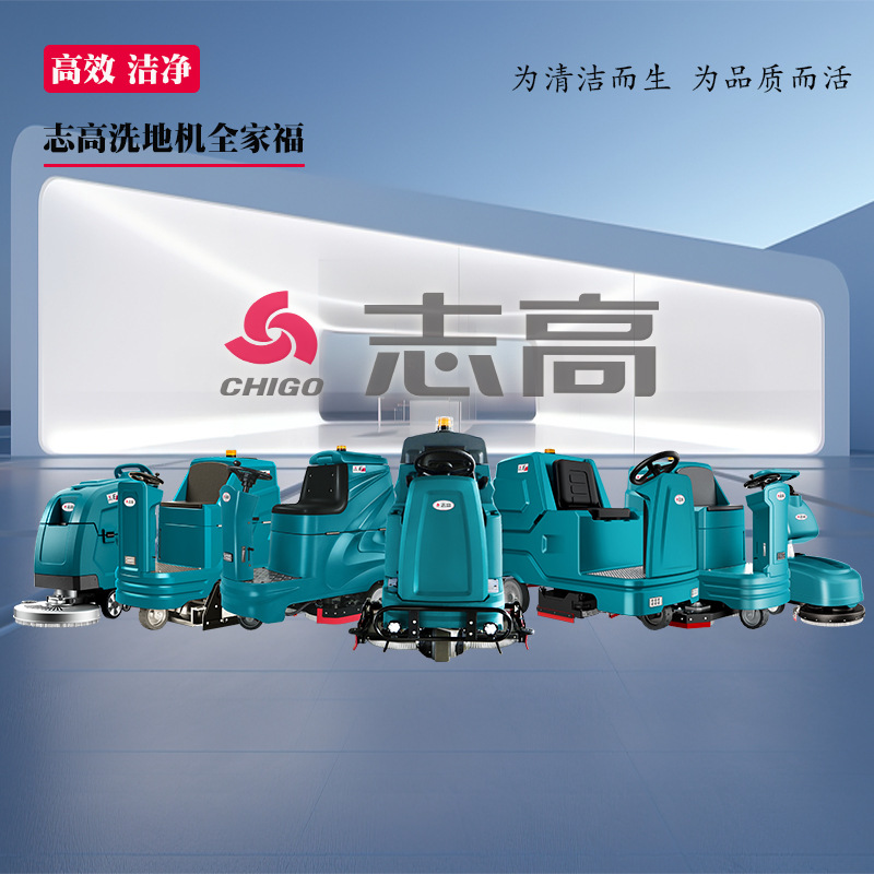 志高手推式洗地机商场物业酒店工厂车间扫地机电动工业商用洗地机