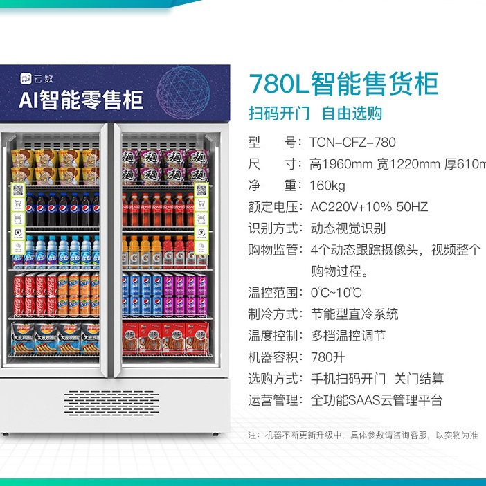 大厅自动售货机智能扫码自助开门柜AI智能货柜无人售货柜贩卖机