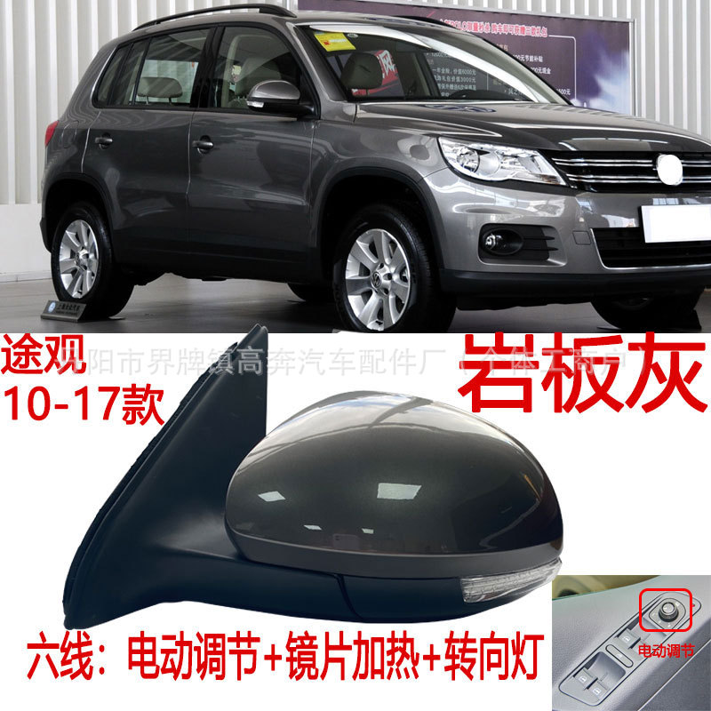 Подходит для зеркал заднего вида Tiguan 2010-2016 годов в сборе, производитель поставляет отражатель Tiguan ДЛЯ TRGUAN.