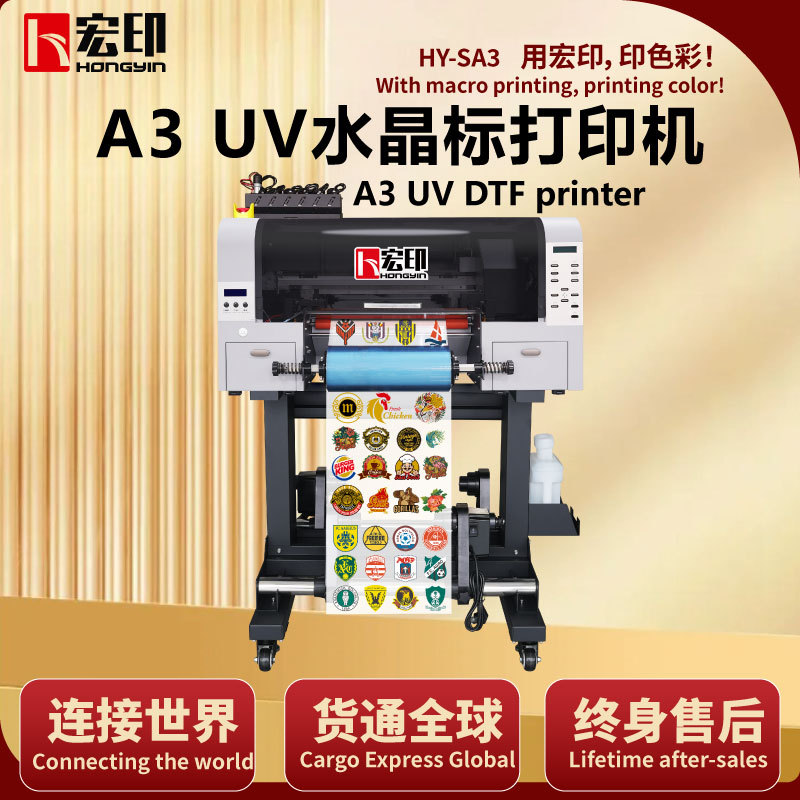 宏印小型 A3 UV 水晶标打印机 DTF UV冷转印贴打印圆柱酒瓶HY-SA3