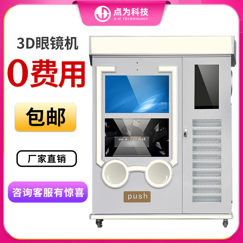 24-hour vending machine, unmanned vending machine, QR code scanning self-service vending machine, beverage and snack refrigerator, freezer