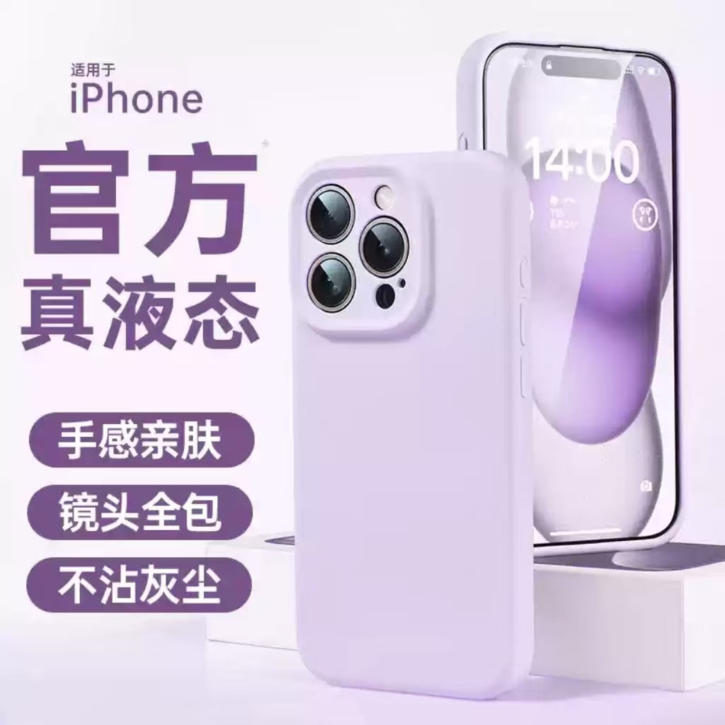 苹果17手机壳液态硅胶iPhone16promax全包13高级感12简约女手机壳