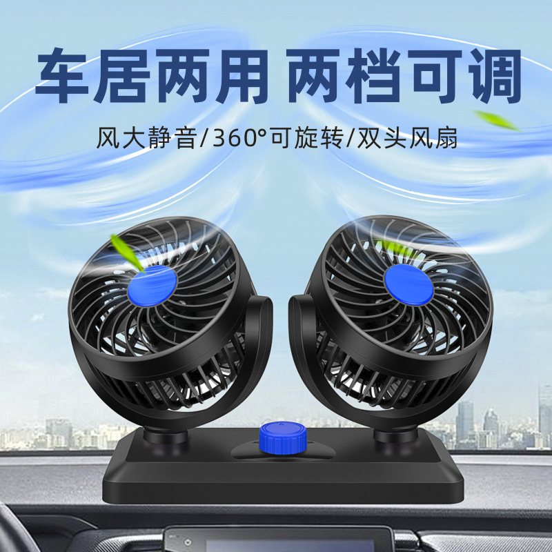 Double -Headed Fan 360 -DEGREE 12 В CAR 24 В грузовика Sigarette Plugure 5V Car USB -интерфейс лето