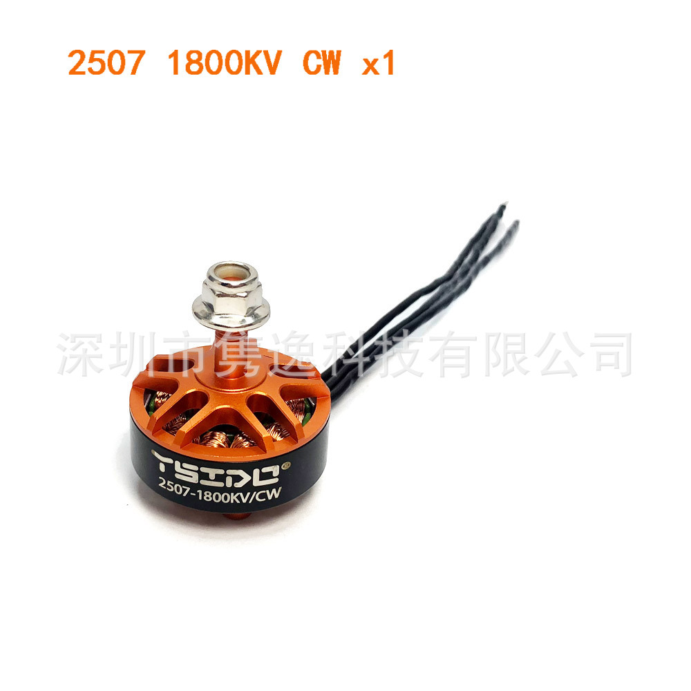 YSido 2507 1800KV brushless crossing machine motor suitable for 5-8 inch 220/250FPV unmanned aerial vehicles