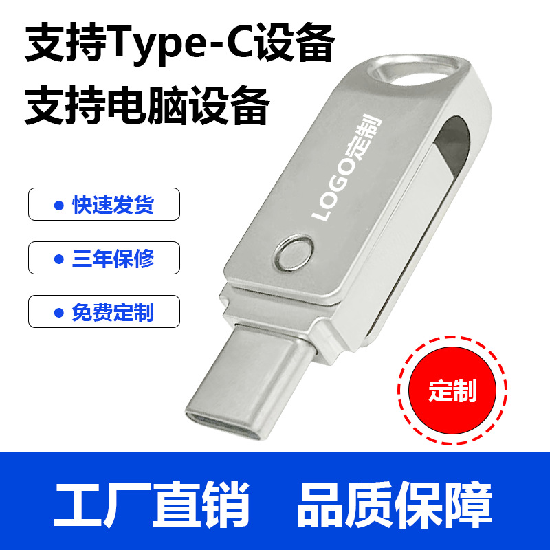 Type-C dual storage drive for mobile phones and computers USB 2.0 rotating large capacity USB flash drive 64GB