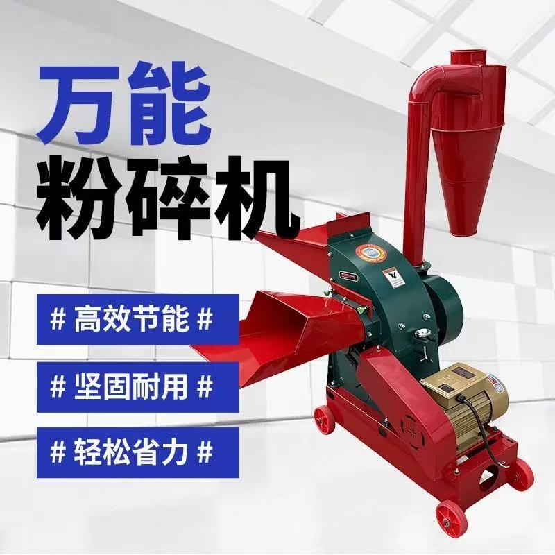 Universal grinder household small corn straw feed pulverizer small forage corn grinder