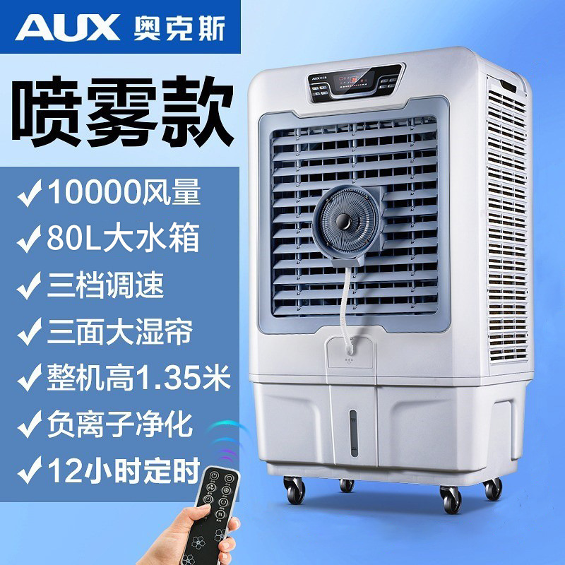 Промышленный охладитель воздуха AUX Oaks FLS-L55GY