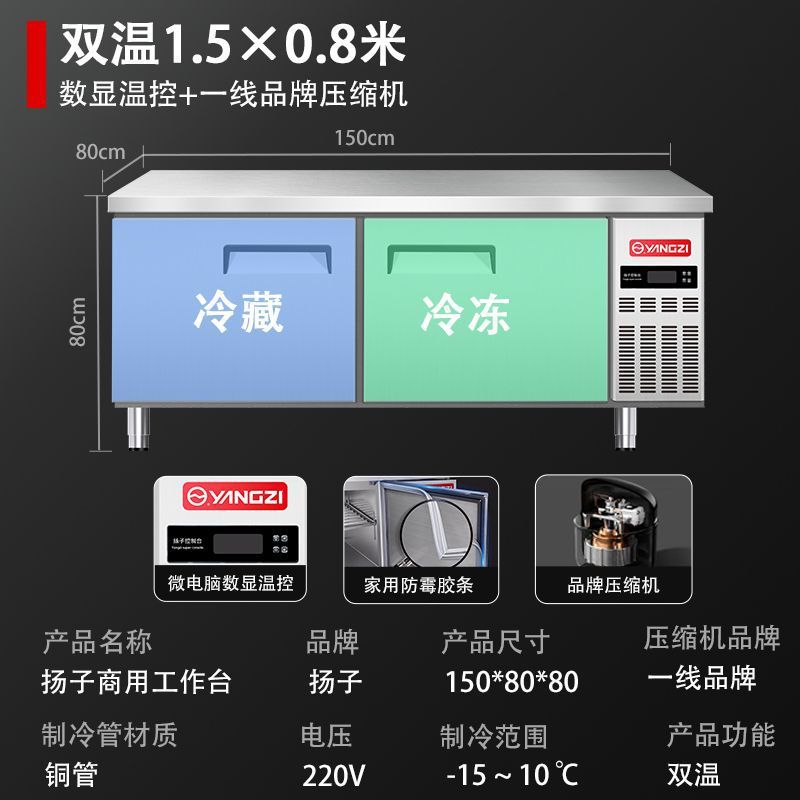 冰箱1.8米冷藏冷冻双温保鲜工作台冰柜商用厨房保鲜操作台包邮