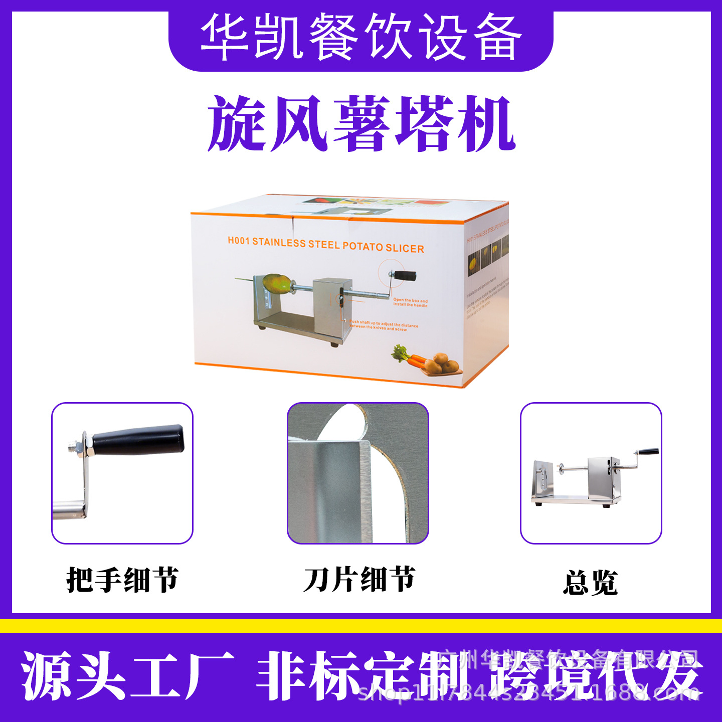Commercial potato tower machine, stainless steel potato slicer, french fry machine, potato utensil, potato snacks, manual potato tower machine