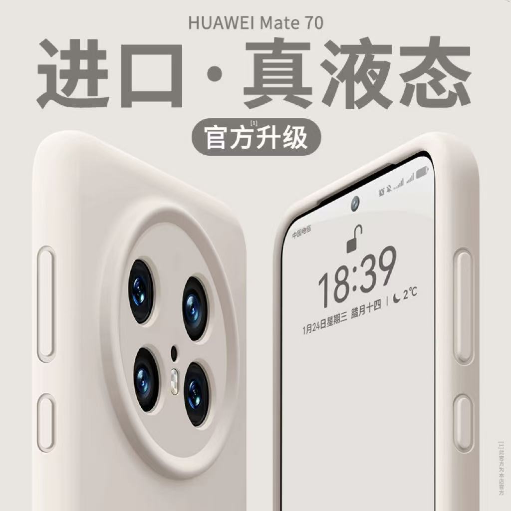 Suitable for Huawei Mate70air new Mate60pro liquid silicone solid color simple shell anti drop protective cover