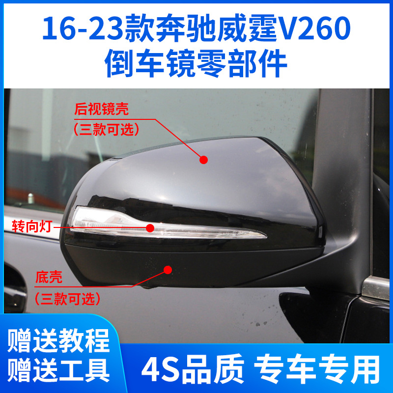 Подходит для Vito W447 Reversing Mirror Case 16-23 Mercedes-Benz V260