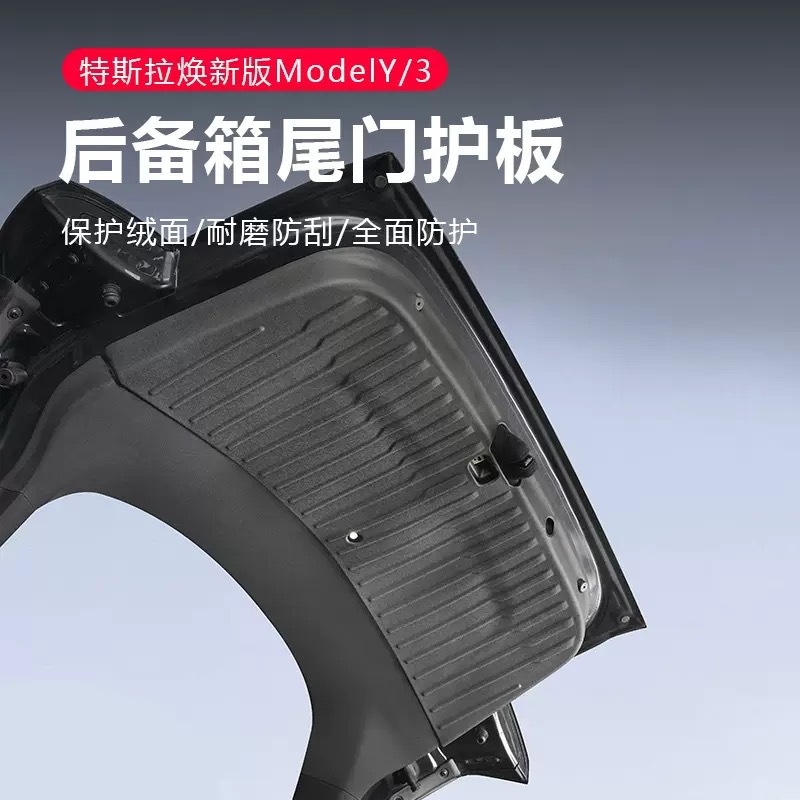 Подходит для 6-местной версии новой версии Tesla модели Y/YL, комплексная защита задней двери, войлочная защита багажника.