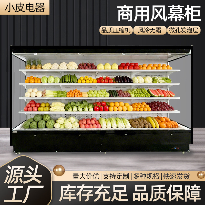 风幕柜 保鲜柜冷藏冷冻商用设备水果蔬菜冰柜展示柜 饮料冷藏柜