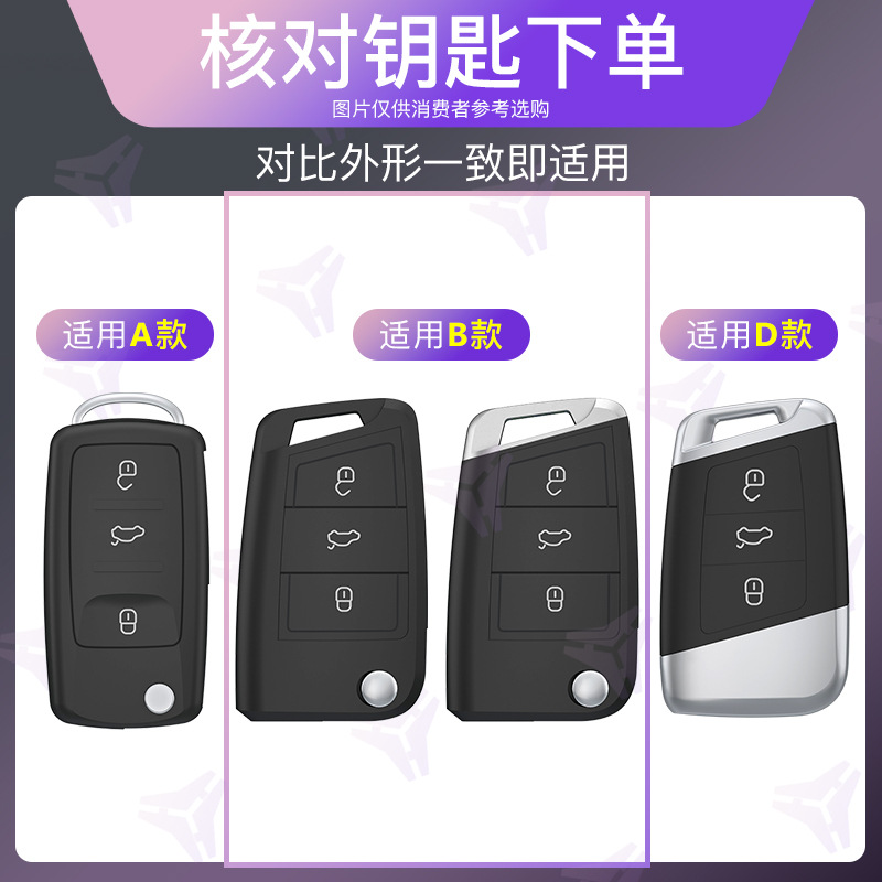 Применимо к Volkswagen Key Set Speed ​​Langlai Bao Lai Santana Tu Guan Lingdu Polo Golf Golf Mot Застежка