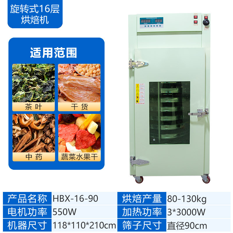 Multi functional rotary baking and drying machine for household and commercial use, tea and coffee bean baking machine, food and fruit dehydrator