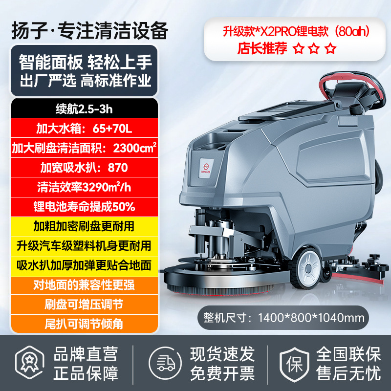 Yangzi X2 hand pushed floor scrubber factory workshop shopping mall property suction trailer integrated commercial self-propelled sweeping machine