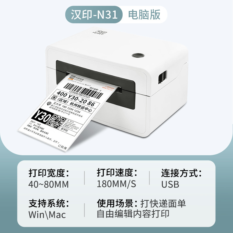 Hanyin N41 Thermal Printer Cross border E-commerce Face Sheet Adhesive Barcode Label Bluetooth N31