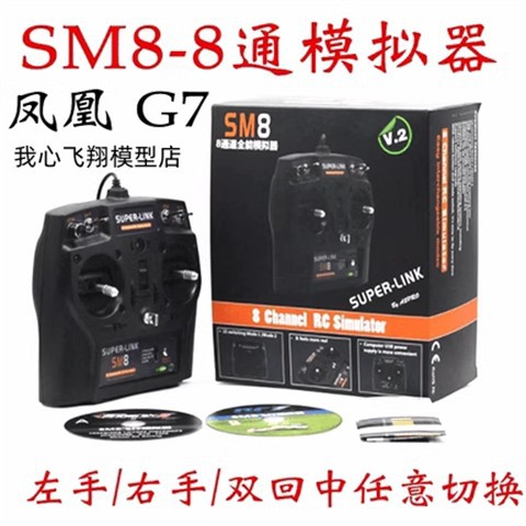 8-channel SM8 simulator (KC8) model drone remote control G7 G7.5 Phoenix 5 XTR online connection