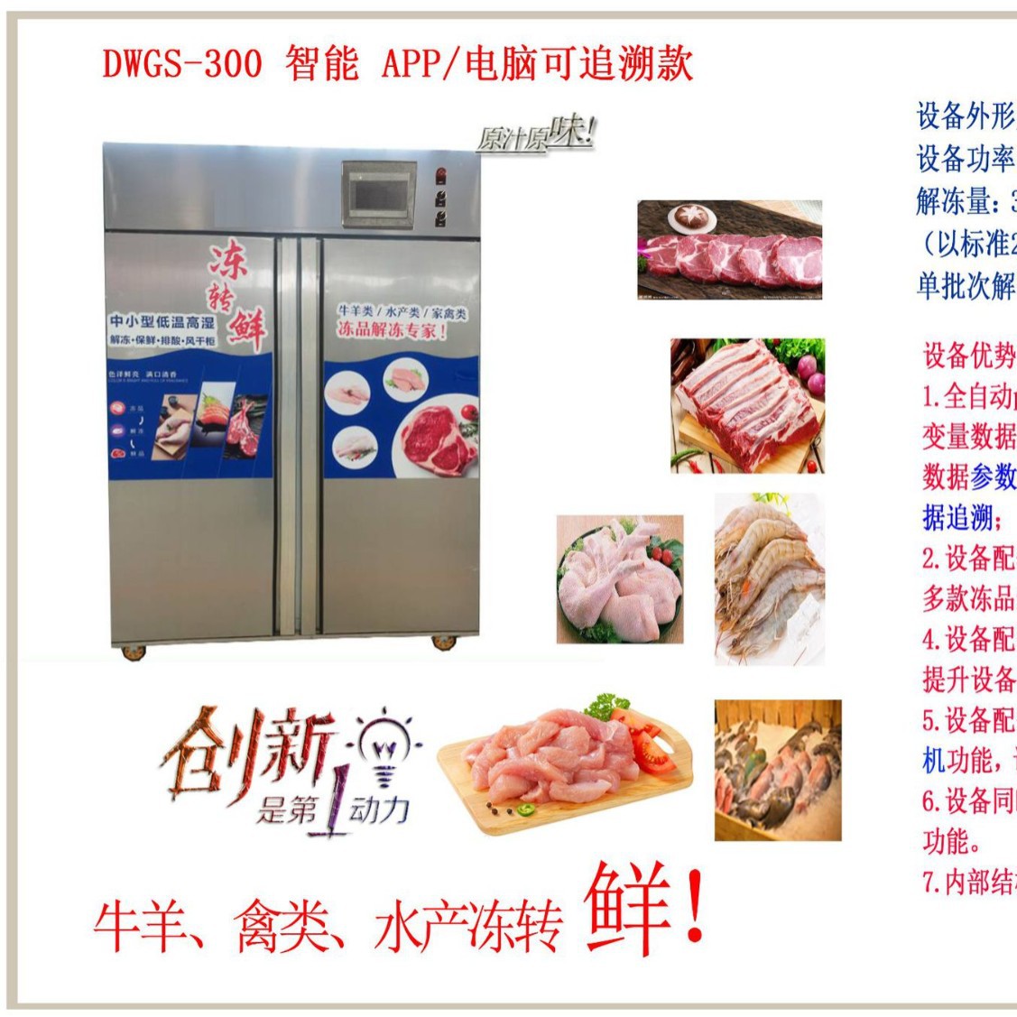 肉类解冻设备家用商用大容量风冷无霜卧式速冻保鲜冷藏设备批发