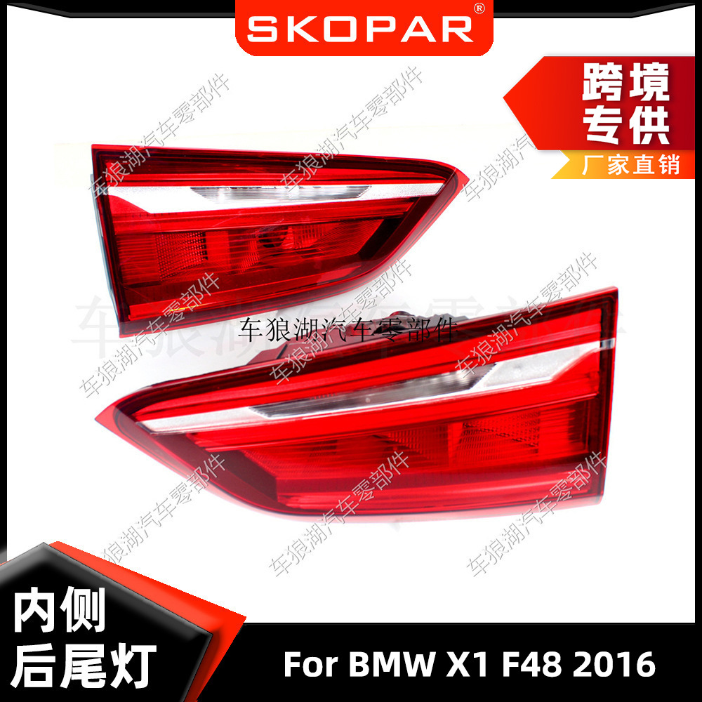 Подходит для BMW X1 F48 2016 светодиодный задний фонарь высокой конфигурации внутренний плоский фонарь стоп-сигнал дальний свет задний противотуманный фонарь