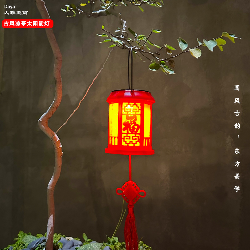 太阳能红灯笼喜庆过年装饰中国风庭院阳台花园创意吊灯发光氛围
