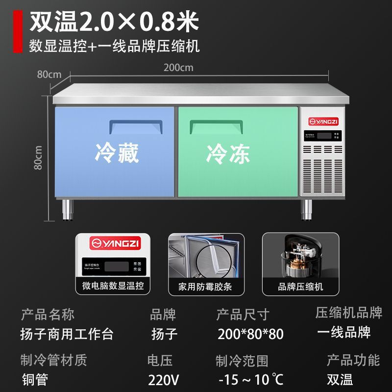 冰箱1.8米冷藏冷冻双温保鲜工作台冰柜商用厨房保鲜操作台包邮