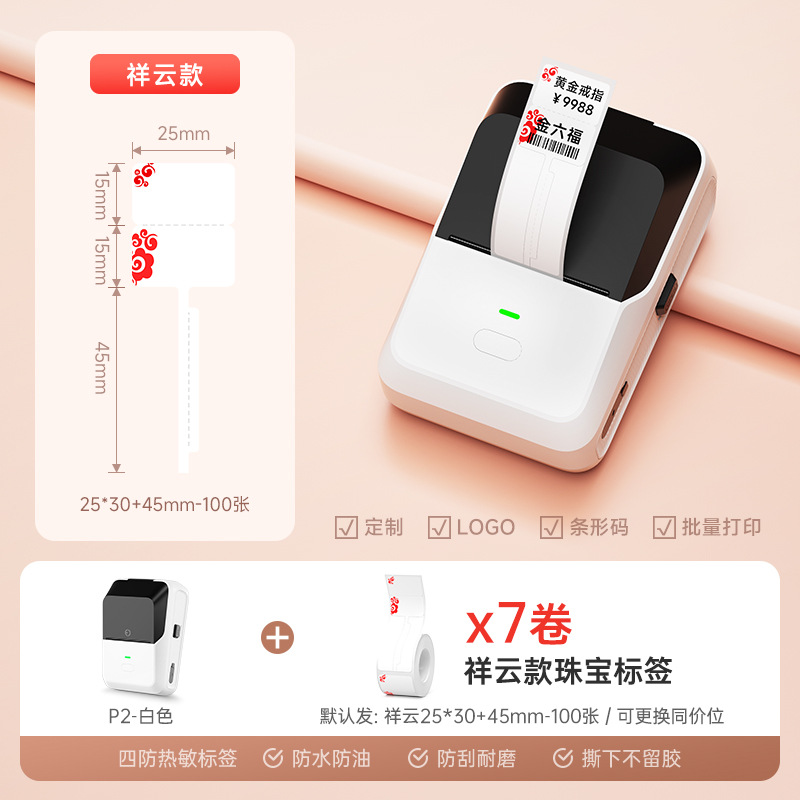 德佟P2珠宝标签打印机首饰品吊牌价格标签条码机手表玉石玉器翡翠