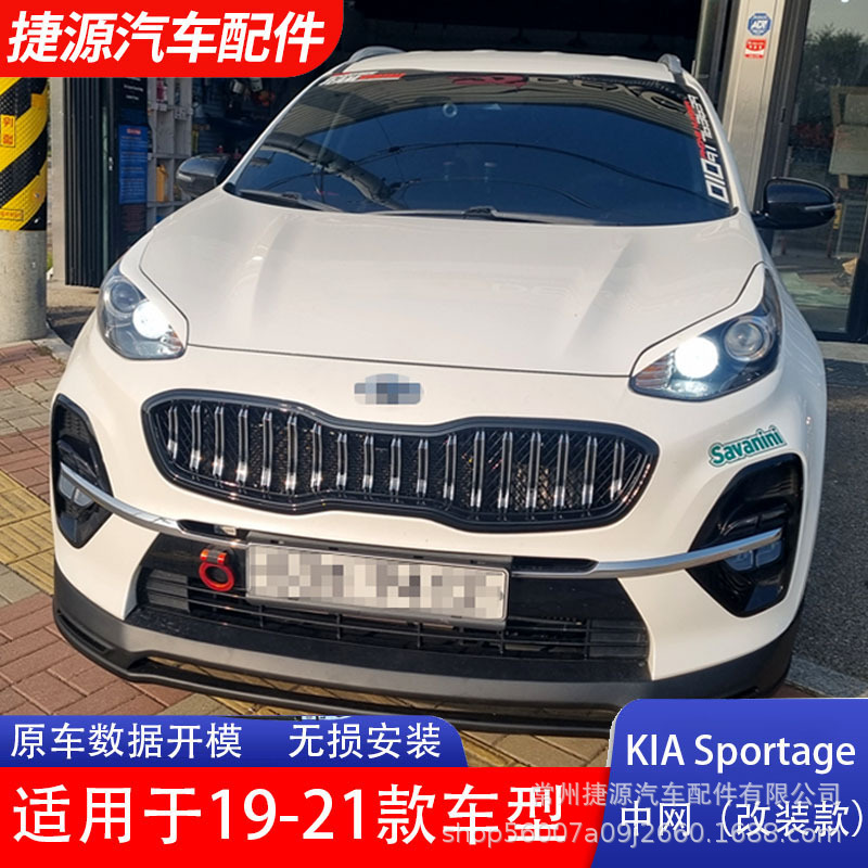 Подходит для Kia KX5KIASportageGrille 19-21, хромирование и чернение центральной решетки радиатора.