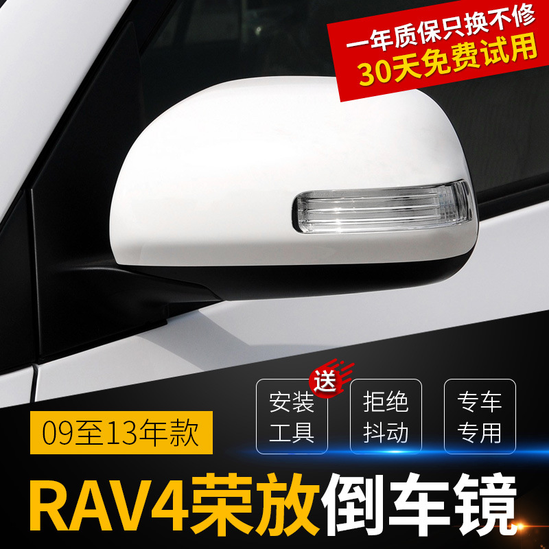 Применимо Toyota Rav4 Rongfang Зеркальный зеркал с 09 до 13 лет реверсийного капюшона RV4 RV4