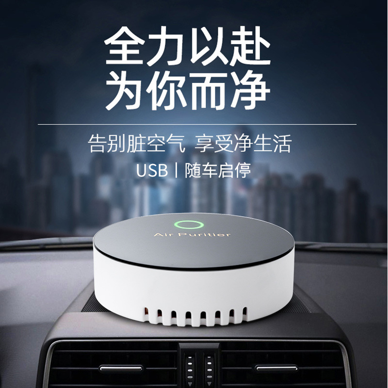 Cross -Bordder Новый автомобиль -носитель Ionic Oir Producter Частный форма USB USB Удаление автомобиля очистителя дымовой пыли