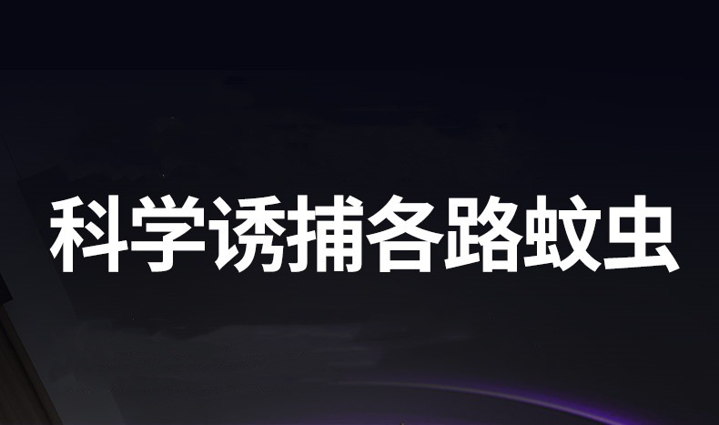 跨境USB充电紫外线吸入电击灭蚊灯三合一卧室餐厅家用便携灭蚊灯