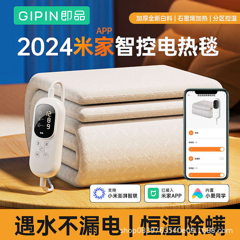 Интеллектуальное электрическое одеяло Xiaomi Mijia с графеновым нагревом