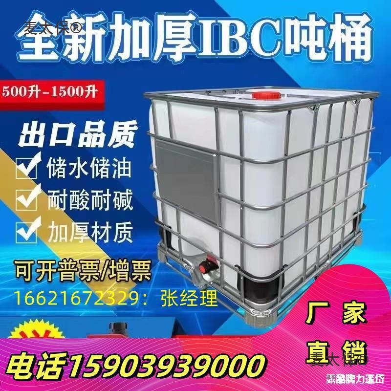 Сборка бочки для воды, новая прямая продажа, химическая тонна, бочка для масла, моторное масло, 1500 для хранения воды, бочка BCL, утолщенная бочка Chai Mai Taibao