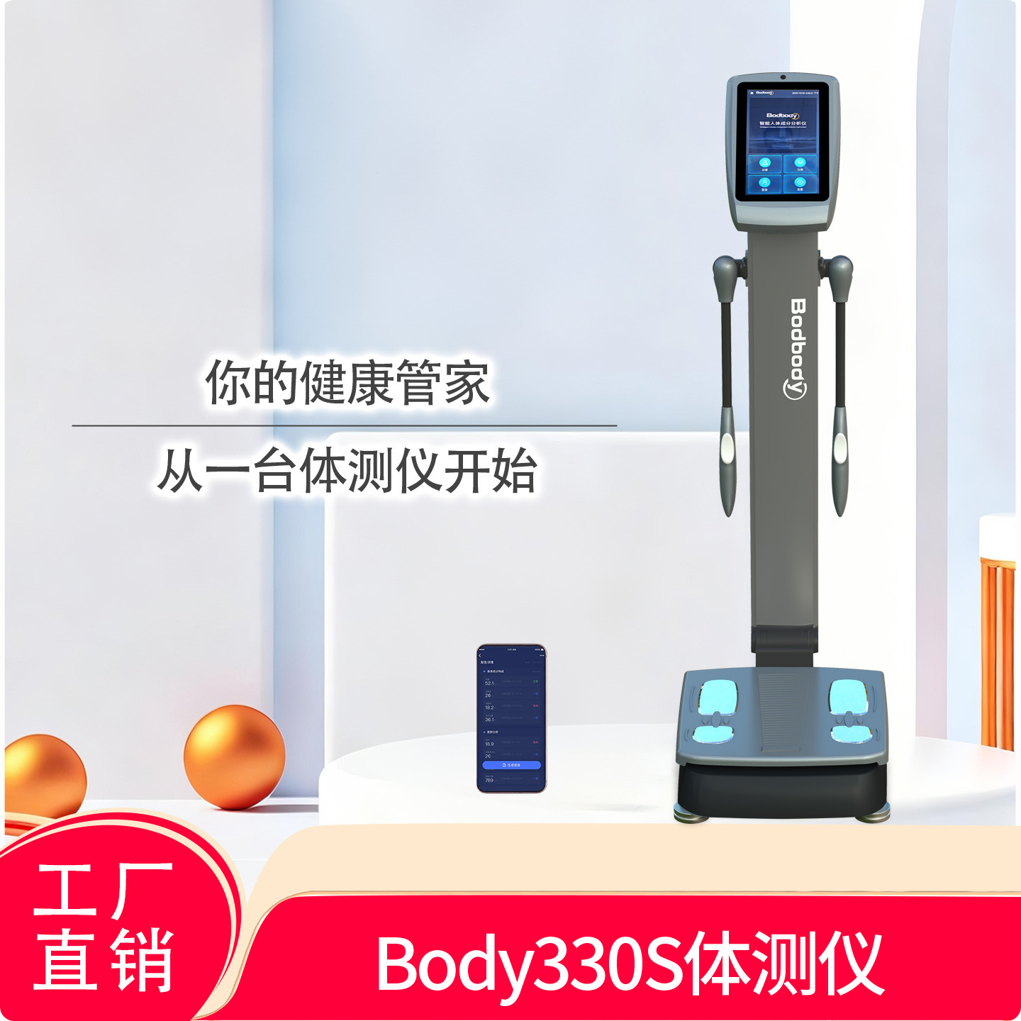 Интеллектуальный анализатор состава тела Bodbody Body510 (Серия S)