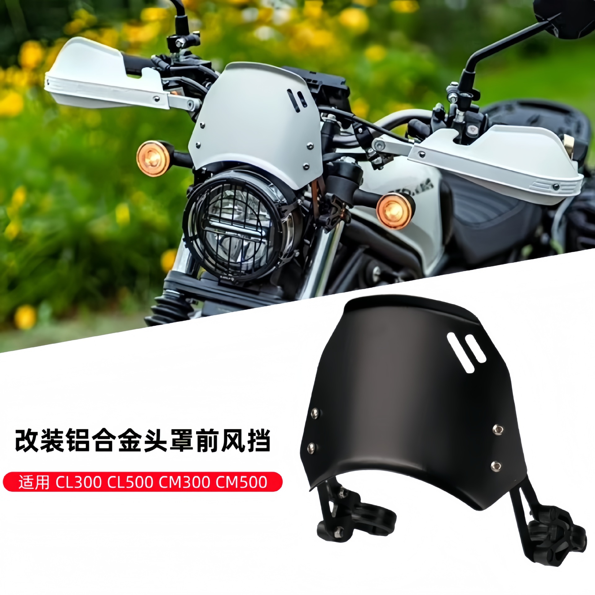 Подходит для Honda CL300 CL500 CM300 CM500, дефлектор капота, маленькое лобовое стекло из алюминиевого сплава, переднее лобовое стекло