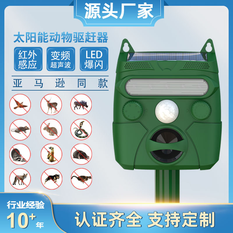New Solar Animal Destroyer Charging Drive Cat Drive Dog Drive Infrared Solar Animal Destroyer in Stock
