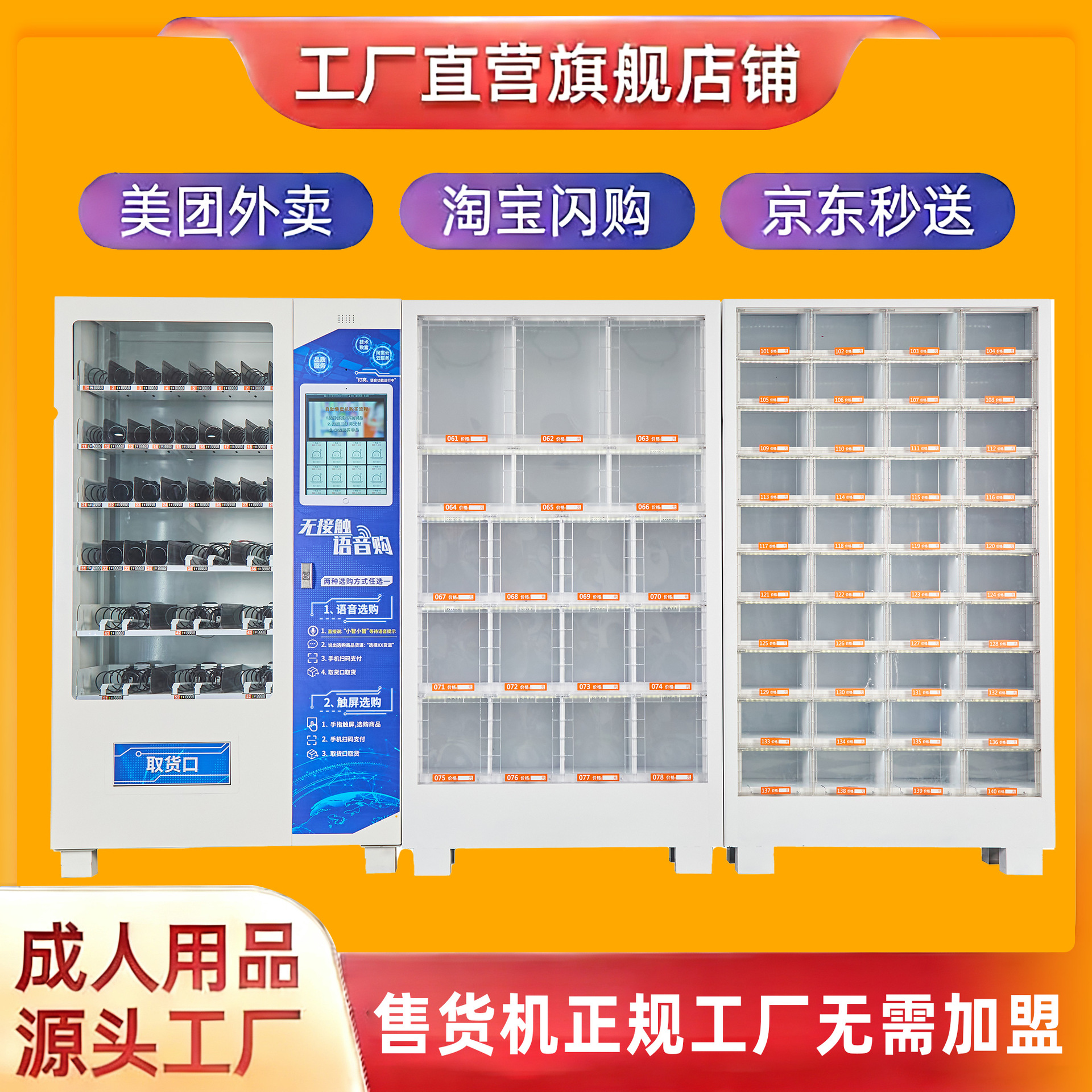 Adult products unmanned vending machine unmanned vending machine vending machine self-service vending machine vending machine