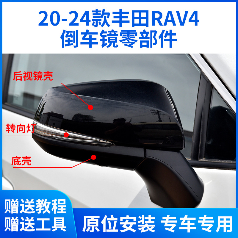 Подходит для 20-24 Toyota Rav4 Rongfang Зеркальная оболочка заднего вида, реверсирование зеркального крышка