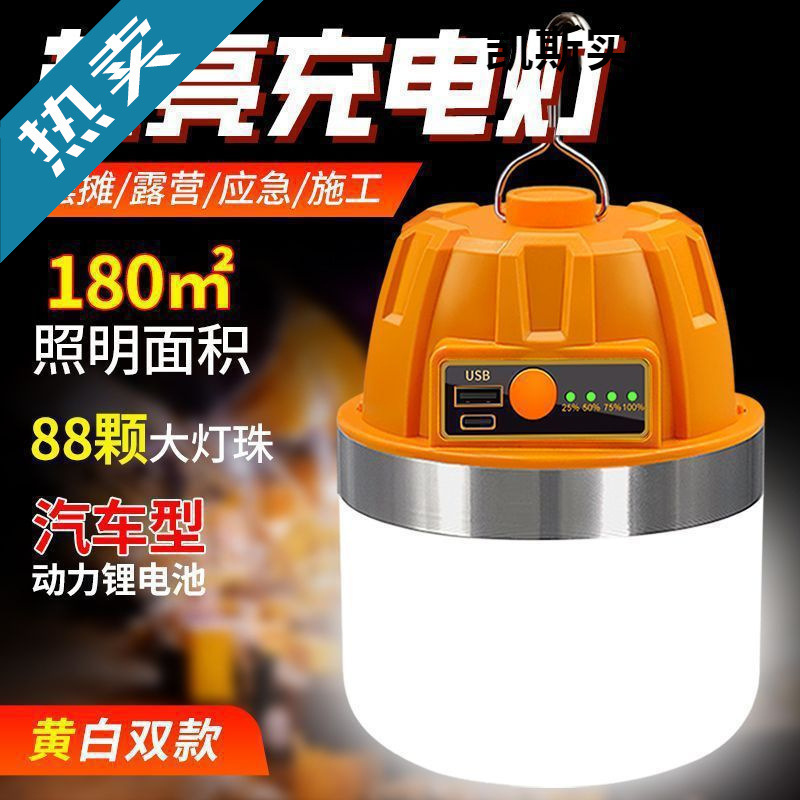 High power rechargeable lighting fixtures, durable light bulbs, night market stalls, mobile camping, household power outages, emergency response