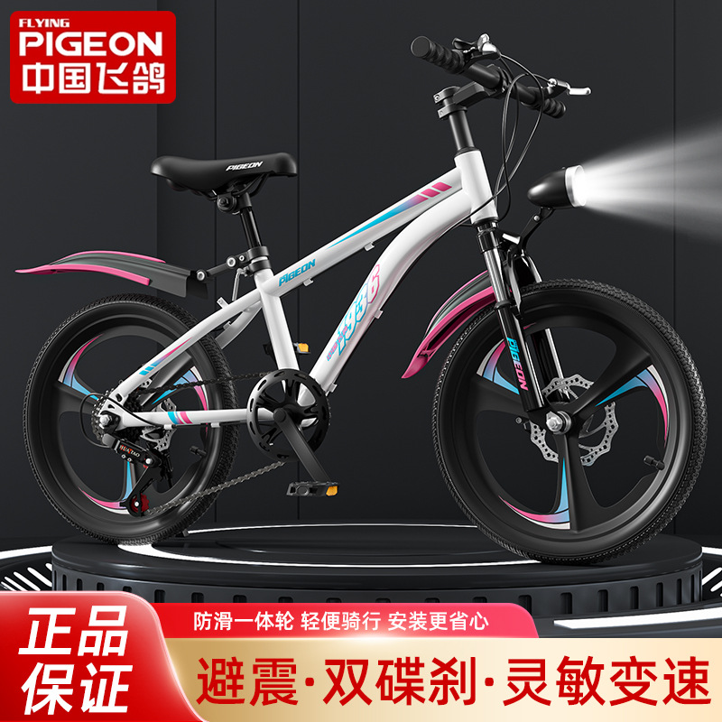 Flying Pigeon Children's Bicycle 6-18 Year Old Male and Female Middle School and University Children's Bicycle Student Model Variable Speed Mountain Bike Shock Absorber Disc Brake