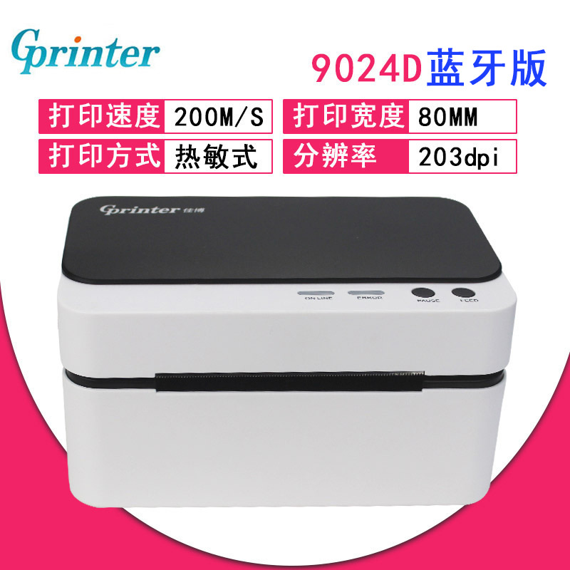 GPRINTER佳博GP1324D热敏打印机蓝牙不干胶标签贴纸电子面单E邮宝