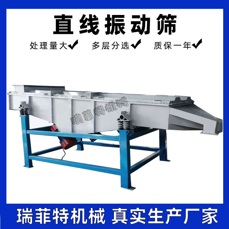 Linear vibrating screen machine, rectangular linear vibrating screen sorting equipment
