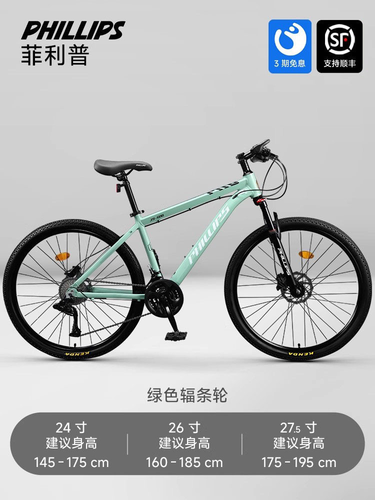 菲利普自行车变速成人单车青少年学生山地车赛车