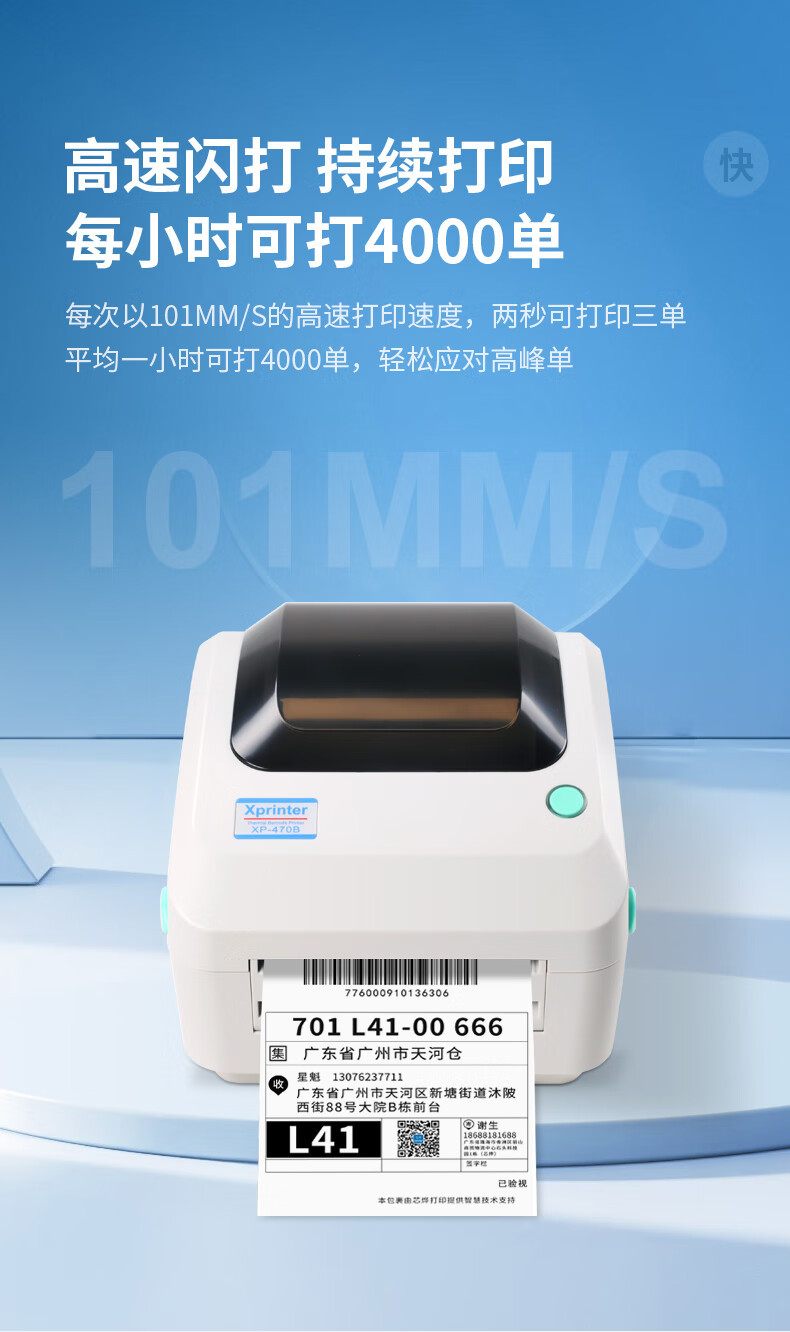 Xinye 470E thermal label 300dpi high-definition printer, cross-border e-commerce express waybill Bluetooth printer