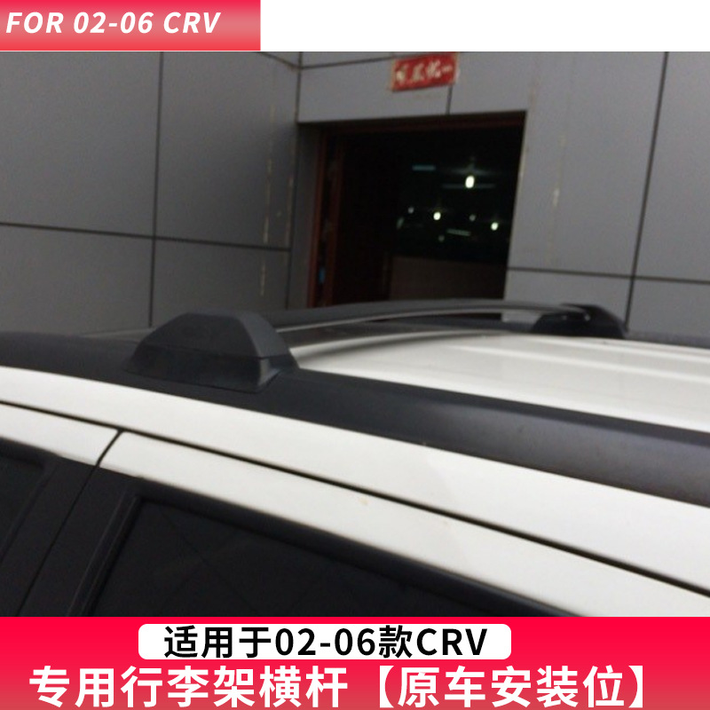 Применимо к Honda 02-06CRV багажная стойка CRV багажная стойка 05 CRV Горизонтальная багажная стойка Старый горизонтальный стержень