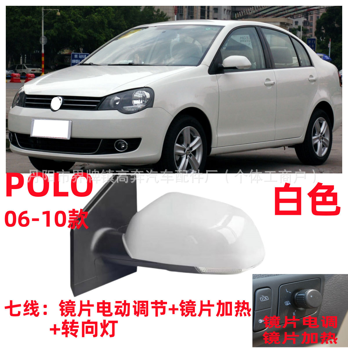 Подходит для Polo Jinqing Jinqu 2006-2010 годов выпуска зеркала заднего вида в сборе Polo FOR POLO, зеркала заднего вида