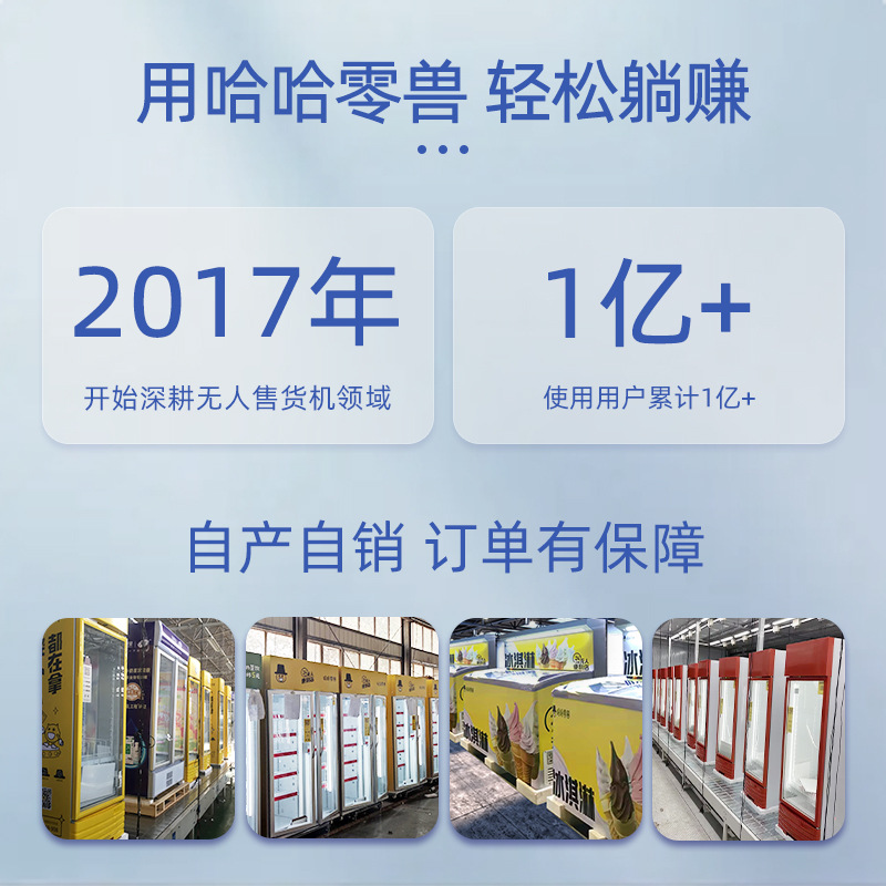 Haha, Zero Beast Billiards Hall fully automatic vending machine, unmanned self-service vending cabinet, 24-hour beverage and snack vending machine